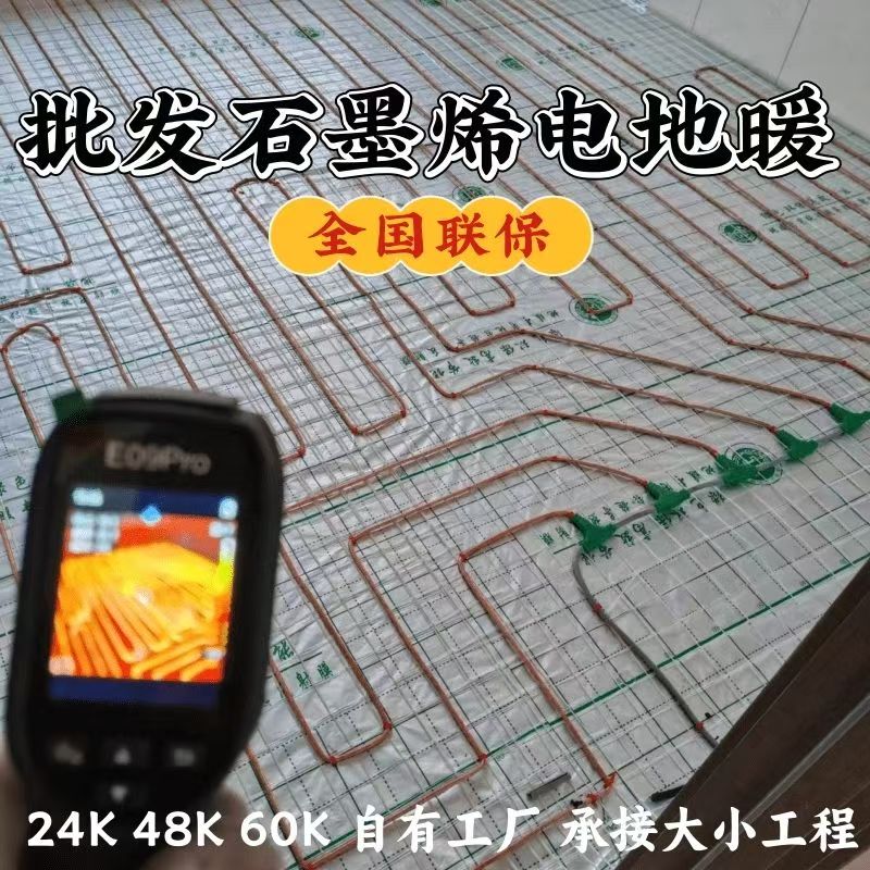 贡山独龙族怒族自治县 石墨烯电地暖公司哪家好？合理报价深度解析